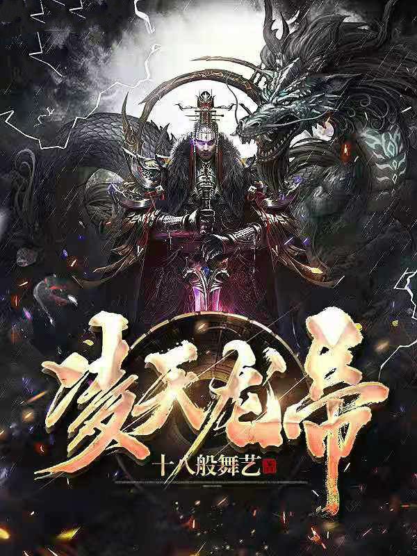 战天龙帝章节目录大全