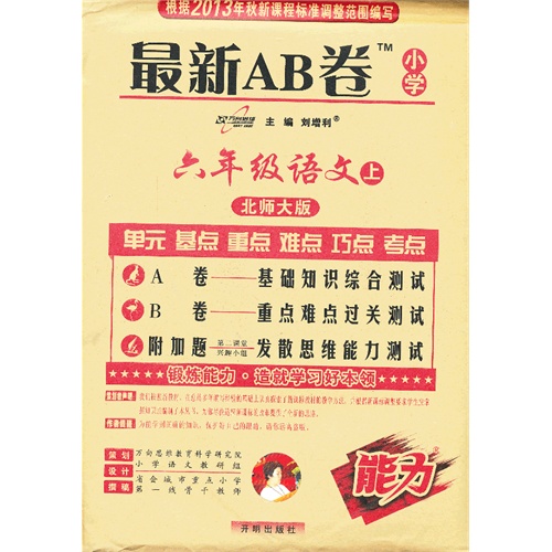 小学最新AB卷制作步骤详解与指南