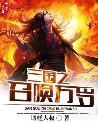 召唤万岁最新章节，时代背景下的奇幻传奇之旅