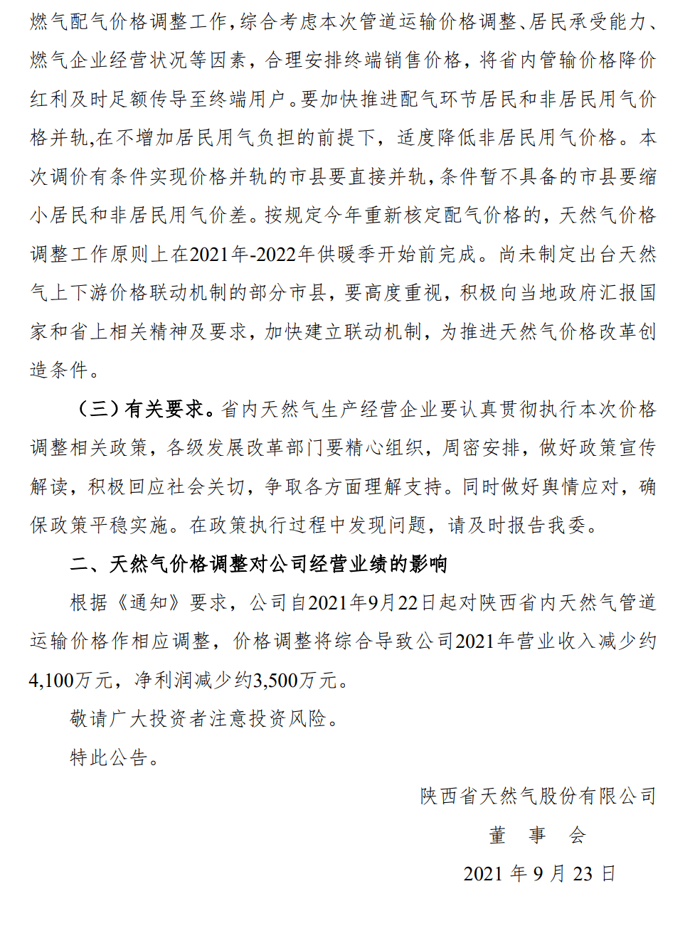 陕天然气最新动态，全面指南与步骤详解