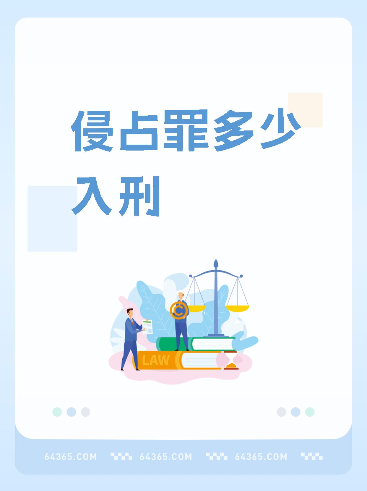 最新侵占罪论述概述