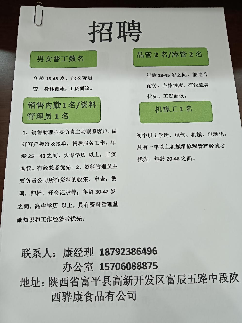 富平招聘最新消息速递🌟