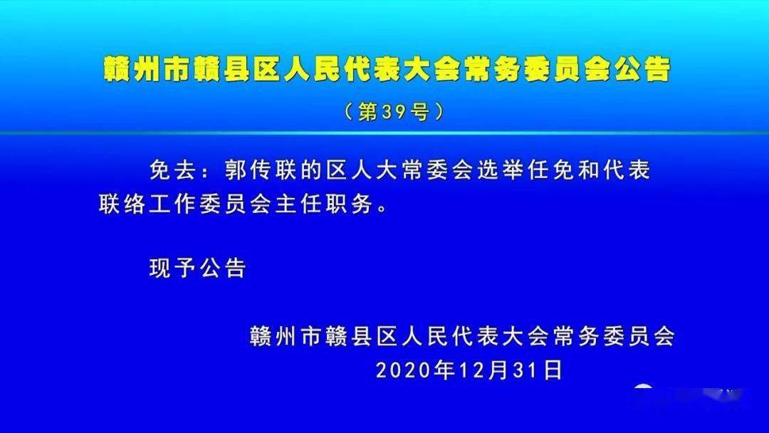 赣州市最新人事任免及小巷深处的独特风味揭秘