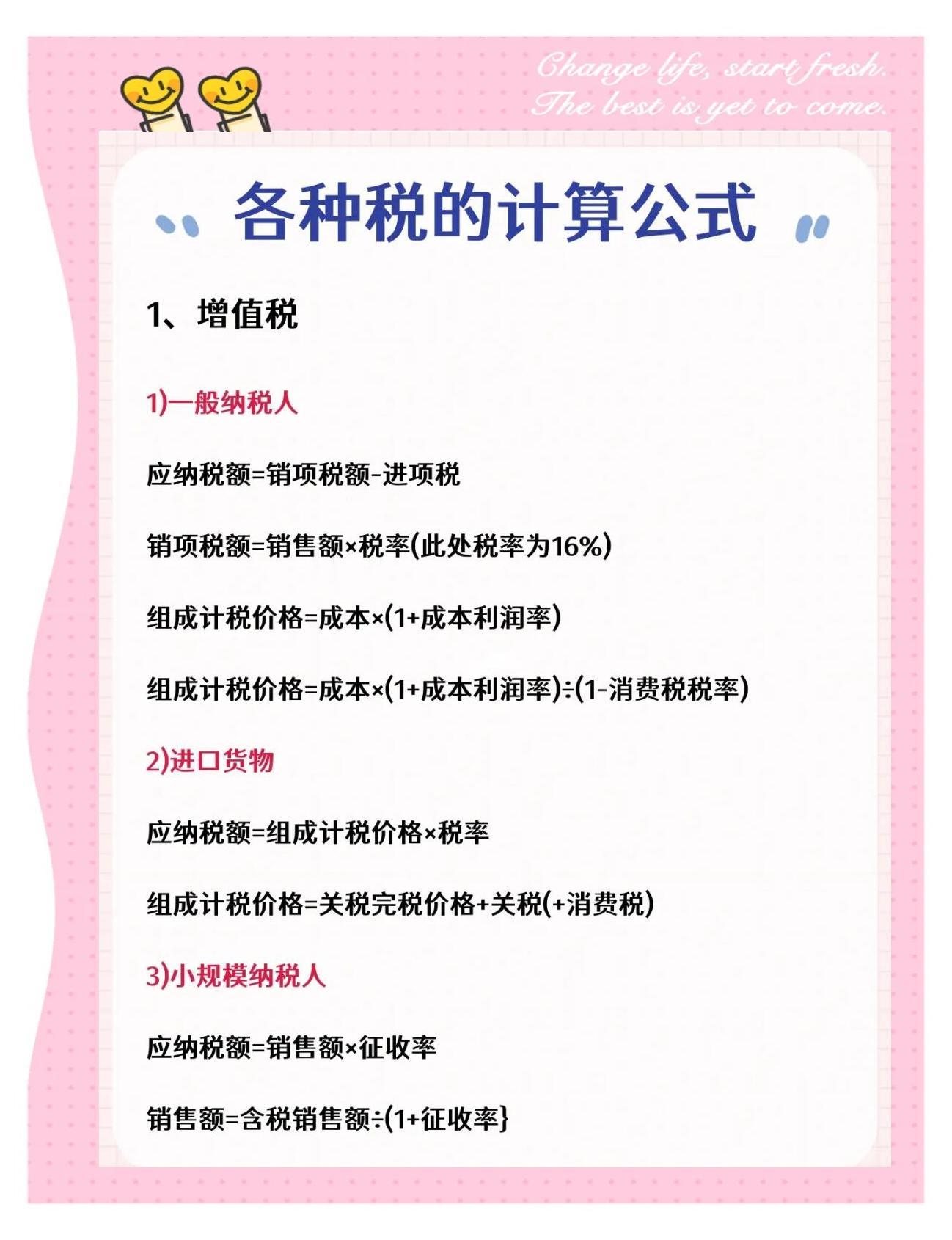 最新计税公式解析，轻松掌握税收计算新变化