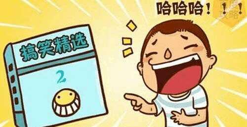 最新搞笑段子集锦 2017年爆笑回顾