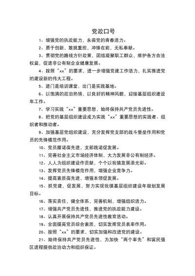 最新政治口号制作指南，步骤与策略揭秘！