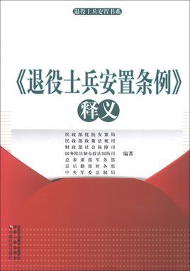 最新退役士兵安置条例——科技引领安置新篇章