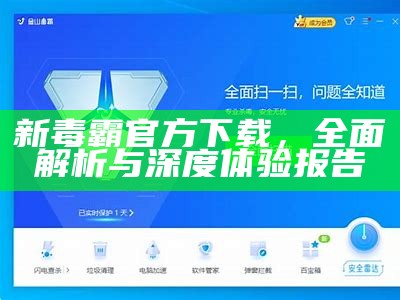 最新免费杀毒软件下载，变化的力量与信心的源泉