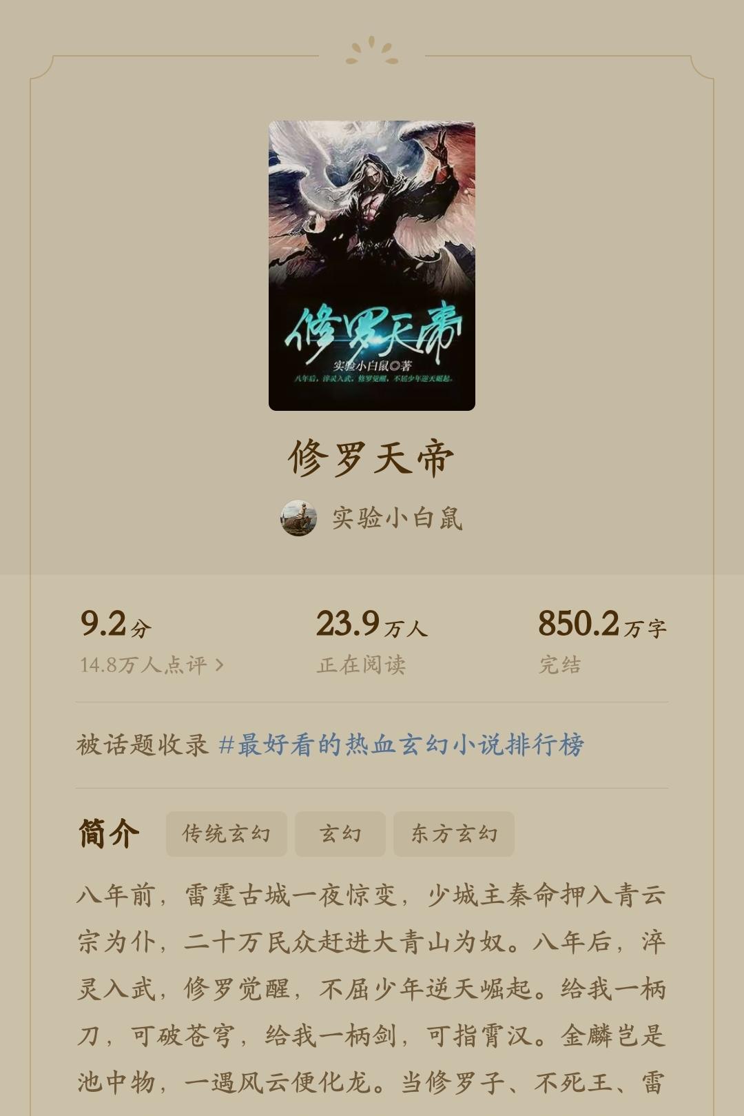 修罗天帝最新章节全目录