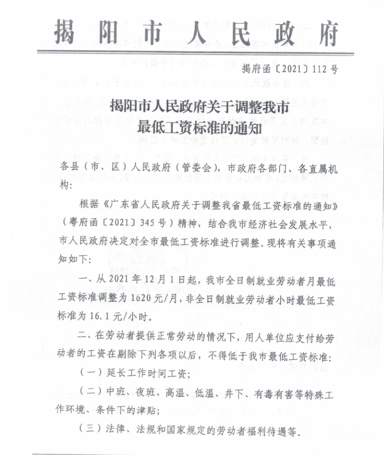 揭阳最新通知重磅发布，大揭秘📢